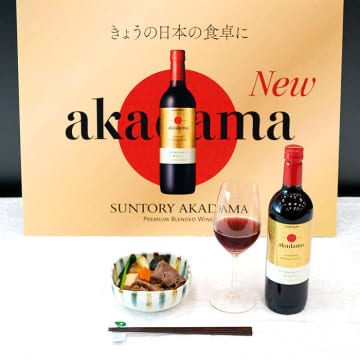 ワインは和食に合わない？ サントリー「赤玉」ブランドから新提案 日本の食を引き立てる味