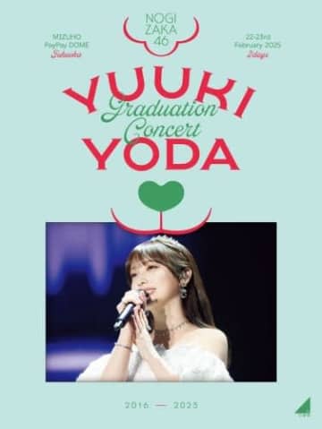 乃木坂46、〈与田祐希 卒業コンサート〉ライヴ映像作品のアートワーク公開