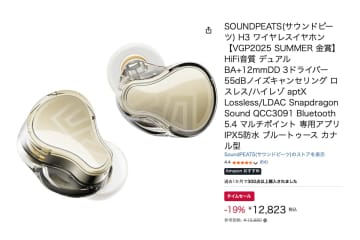 【Amazonセール】SOUNDPEATSのブランド史上最強のノイズ低減を謳う完全ワイヤレスが1.3万円切り