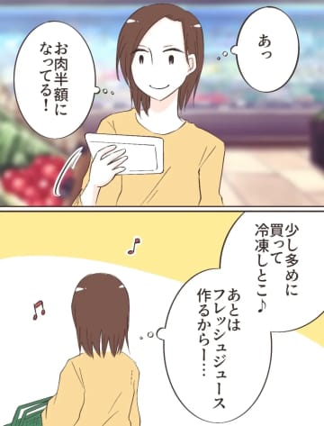 ［３］揺るがないこだわり「他のもの作れたりするかな？」半額の肉は口にできない彼。愛した人はモラ夫でした｜ママ広場マンガ