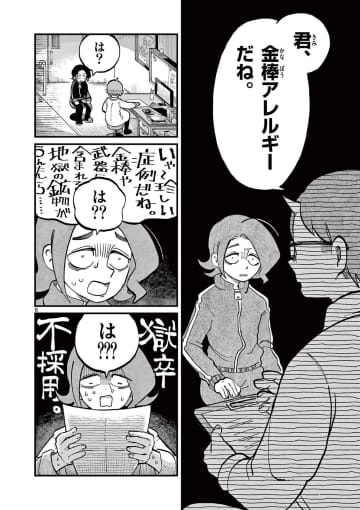 【漫画】金棒アレルギーの鬼と琵琶を弾けない天女、あの世でやっていける？　ギャップがたまらない『あもうときじま』がバズ