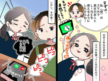 中学生の娘がスマホを要求！私のものを使わせた結果 →「スマホはいらない」欲しがらなくなった理由は
