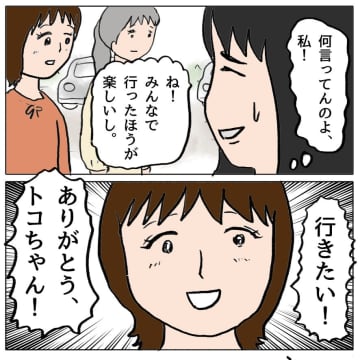 【漫画】みんなで遊園地に行くことになったが、あの親子が50分も遅刻！【策略女の末路 Vol.8】