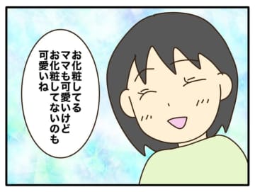 【漫画】ありのままの私を「かわいい」と言ってくれる娘【自称最強スペックママ Vol.35】
