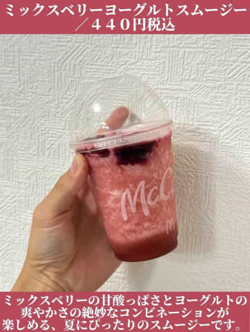 【マクドナルド】今しか飲めない「映えドリンク」