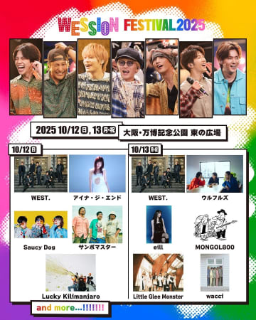 WEST.初の主催フェス「WESSION FESTIVAL 2025」出演アーティスト一斉解禁！