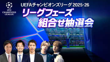 BE:FIRST・SOTAとJUNON、CL組み合せ抽選会ライブ配信に出演！