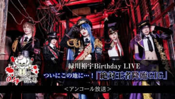 0.1gの誤算 緑川裕宇&河村友雪生誕ツアーファイナル公演の記念番組をニコ生にて配信決定