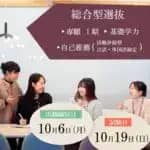 東洋英和女学院大学　2026年度入試で「総合型選抜 基礎学力」導入　日々の授業や定期試験で培った力を重視