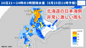 【気象予報士が解説】明日26日から明後日27日は北日本や北陸で警報級の大雨のおそれ