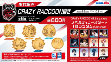 GiGOに『CRAZY RACCOON焼き』第2弾が再登場！　注文でもらえる全12種のノベルティコースターも