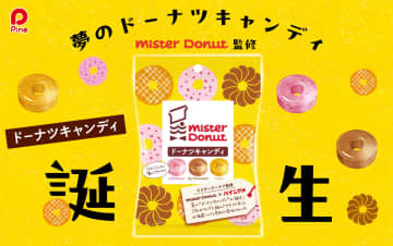 ミスタードーナツとパインが初コラボ！ドーナツの味わいをキャンディで再現した「ドーナツキャンディ」新発売