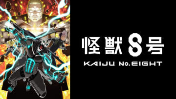 ABEMA、TVアニメ『怪獣8号』番外編含め最新話まで一挙無料放送。8/30、31の2日間