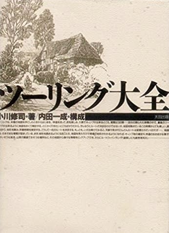 アウトドア好き必見！　キャンプ場で実際にクマが来た話
