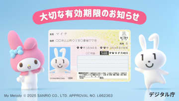 デジタル庁、マイナンバーカードの有効期限と更新を告知するCMを放映中