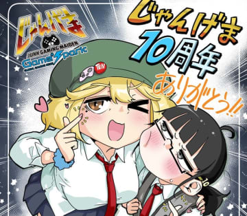 漫画「じゃんげま」が連載10周年！stggc先生描きおろしの記念イラストを大公開