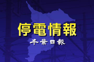 https://www.chibanippo.co.jp/articles/1487433