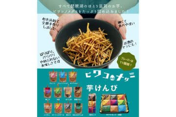 ビワコnoメグミ 芋けんぴをピースマムinstagramフォロワー限定5名様にプレゼント♪