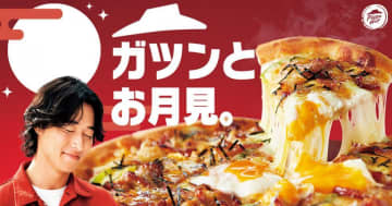 ピザハットの月見、今年も登場だよ～！黒豚とマヨチキ、2種のピザで秋気分♡《期間限定》