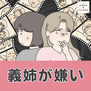 ［１］憂鬱なＢＢＱパーティー。義兄と夫の間に座り上機嫌で幼馴染の夫を所有物のように扱う義姉が嫌い｜ママ広場マンガ