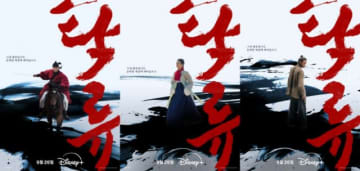ロウン＆シン・イェウン「濁流」、ディズニー+で9月26日公開