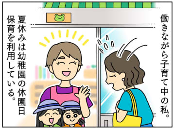夏休みも園に預けた私に「子どもが可哀想だね」ママ友から心ない一言！ でも娘が笑顔だったワケ