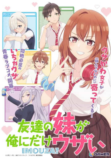 TVアニメ「友達の妹が俺にだけウザい」キービジュアル＆本PVが公開！OPテーマは赤見かるびさん、EDテーマはこはならむさんが担当