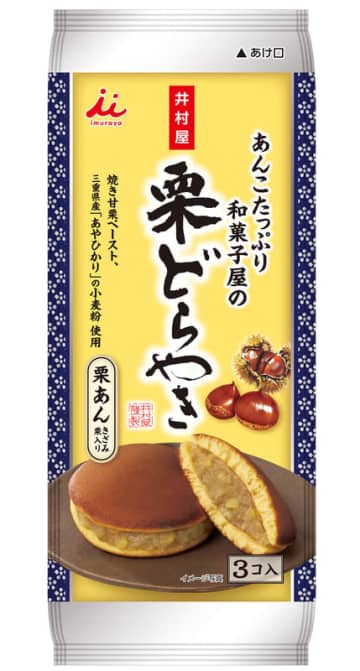 あんこ好きにはたまらない、重量の半分以上が栗あん! 井村屋が「3コ入あんこたっぷり和菓子屋の栗どら焼」を本日25日(月)発売