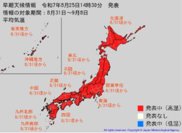 10年に1度レベルの高温…9月に入っても続く予想　関東甲信地方で平年差＋2.2度以上【早期天候情報】