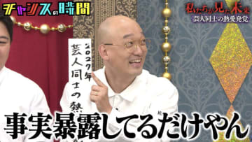 「2027年に芸人同士の不倫発覚」人気芸人が“大予言”も「事実暴露してるだけやん」ツッコミ