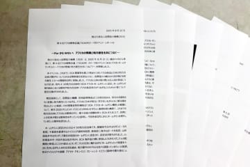 「木更津にアフリカ移民」デマ拡散　JICA「ホームタウン」認定　市が完全否定も抗議殺到
