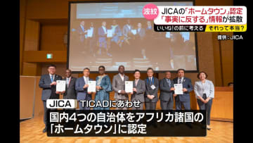 4つの自治体を…アフリカ諸国の「ホームタウン」認定で波紋