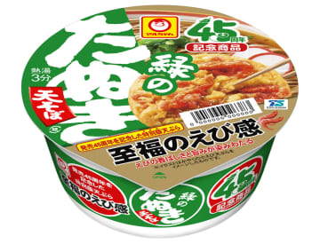 45周年記念で小えび天をサイズアップし、えびパウダーを衣に配合したえびの旨みが味わえる特別仕様に! 東洋水産が「マルちゃん 緑のたぬき天そば 45周年記念商品」を本日25日(月)発売