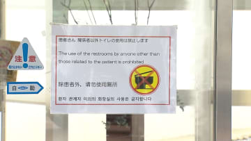 近隣病院で相次ぐ迷惑行為…観光客がトイレやコンセント無断使用、駐車場に車とめスラダン“聖地”撮影も「お見舞」主張　神奈川・鎌倉市