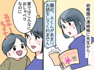 保育士「息子くんが話してくれません」そんなはずは──息子に尋ねると【大人な理由】が返ってきて！？