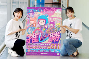 【西武園競輪・ＧⅢゴールド・ウイング賞】高木真備さん　注目選手は武藤龍生「一人でも多く地元勢が決勝に」