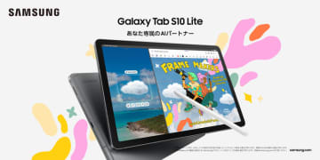 ＜OPEN＞「Samsung Galaxy Tab S10 Lite」 2025年9月19日（金）より国内発売決定