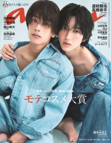 なにわ男子・道枝駿佑×高橋恭平、「anan」表紙にバディで登場！　正反対の魅力を持つ2人が“美”の競演