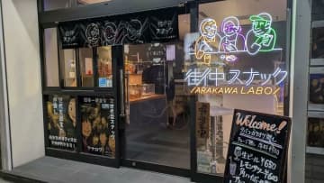 西尾久『街中スナックARAKAWA LABO本店』の新メニューがおもしろい！ まるごとリンゴ飴に汁なし担々麺をいざ実食