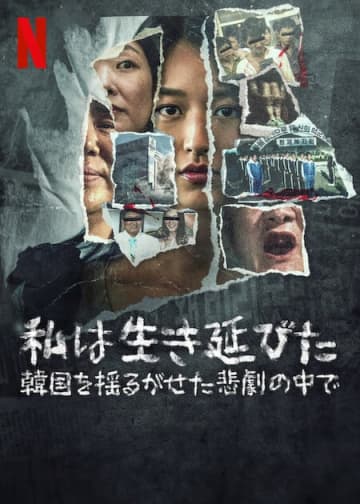 韓国SEXカルト教団が“放送禁止”申請した暴露ドキュメンタリー 歴史的事件の〈生存者たち〉が証言