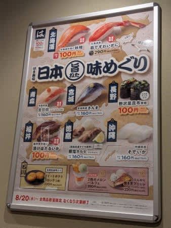 鮭、ホタルイカ…全国の旨さが勢ぞろい！はま寿司限定フェア「日本旨ねた味めぐり」レポ