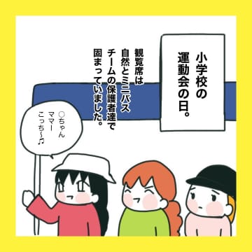 【漫画】運動会の徒競走で嫌な予感が…【娘をいじめた子の親から私もいじめられた Vol.22】
