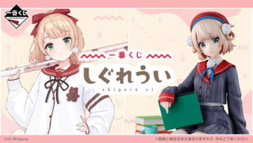 「一番くじ しぐれうい」発売！“ドヤ顔”が可愛いマルチスタンドフィギュア、本人描き下ろしのイラストボードなど素敵なラインナップ