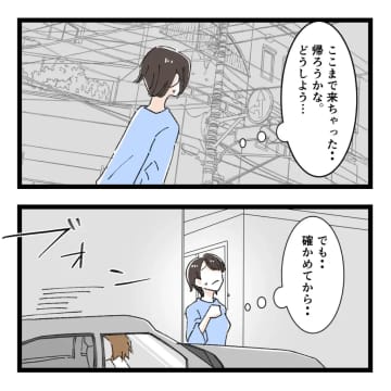 ［７］泊まるのは本当に男友達の家？彼氏を疑い後を付けた自分を恥じる。元カノの隣にいるのは僕だったのに｜ママ広場マンガ