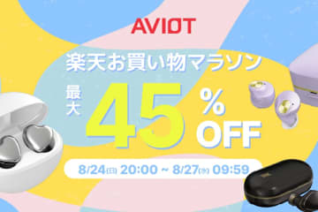 AVIOT、楽天でイヤホンなどが最大45%オフ！骨伝導型やコラボモデルも多数ラインナップ