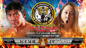 【SSPW】王者・船木誠勝、元弟子を逆指名！ 9.11後楽園メインで黒潮TOKYOジャパンと師弟対決