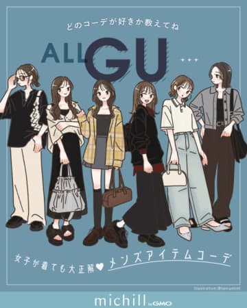 GUメンズなら周りと被らない！おしゃれな人は賢く使ってる♡ALL GUコーデ6選
