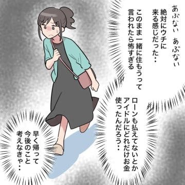 ［３８］本当に無理「最近色々持って帰るけどどうしたの？」言葉を濁ししらばっくれる夫にイラっ。お金回収夫｜ママ広場マンガ