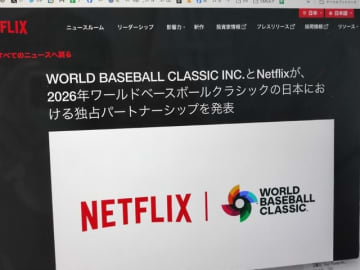ネットフリックス、26年WBC全47試合の独占配信権を獲得　「従来ない視聴スタイル提供」