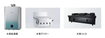 リンナイ、愛知で水素モデルタウンの実証に参加